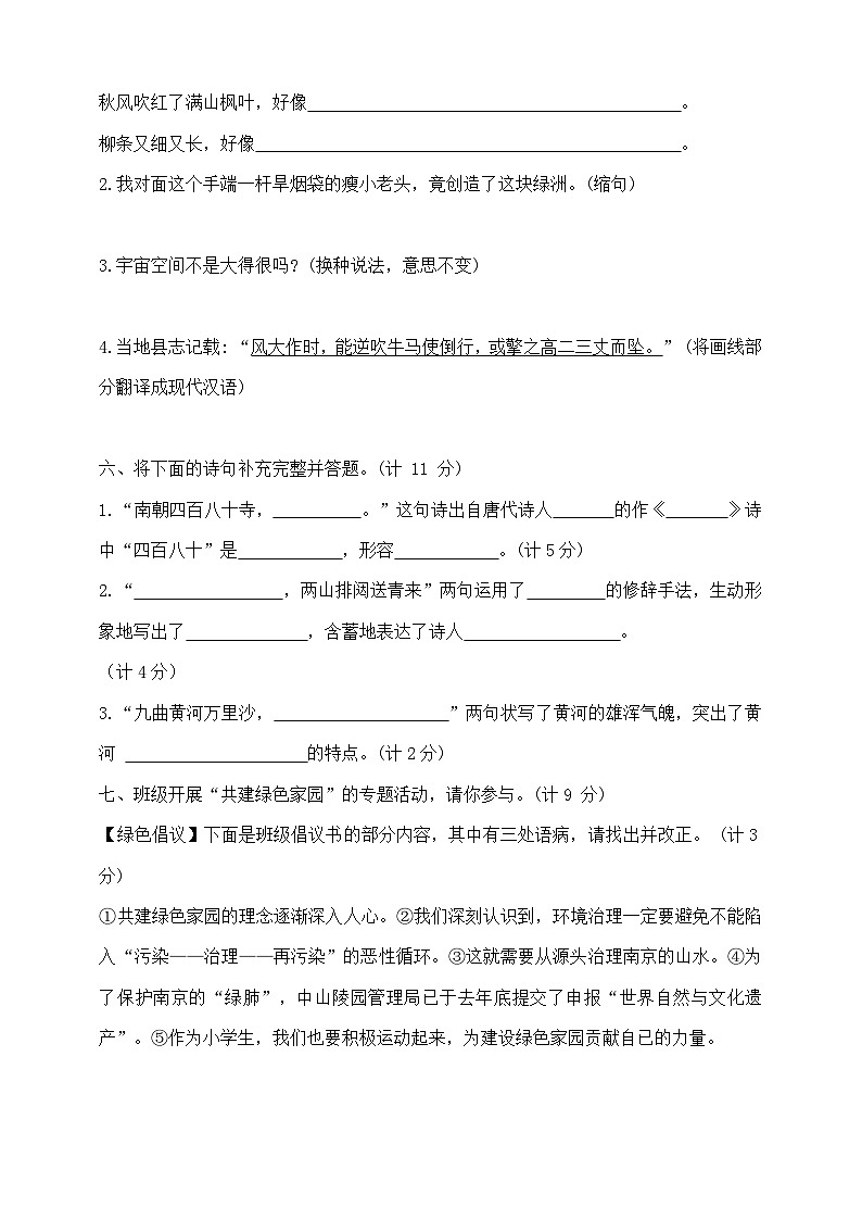 六年级上册语文第六单元夺冠金卷   部编版  含答案第2页