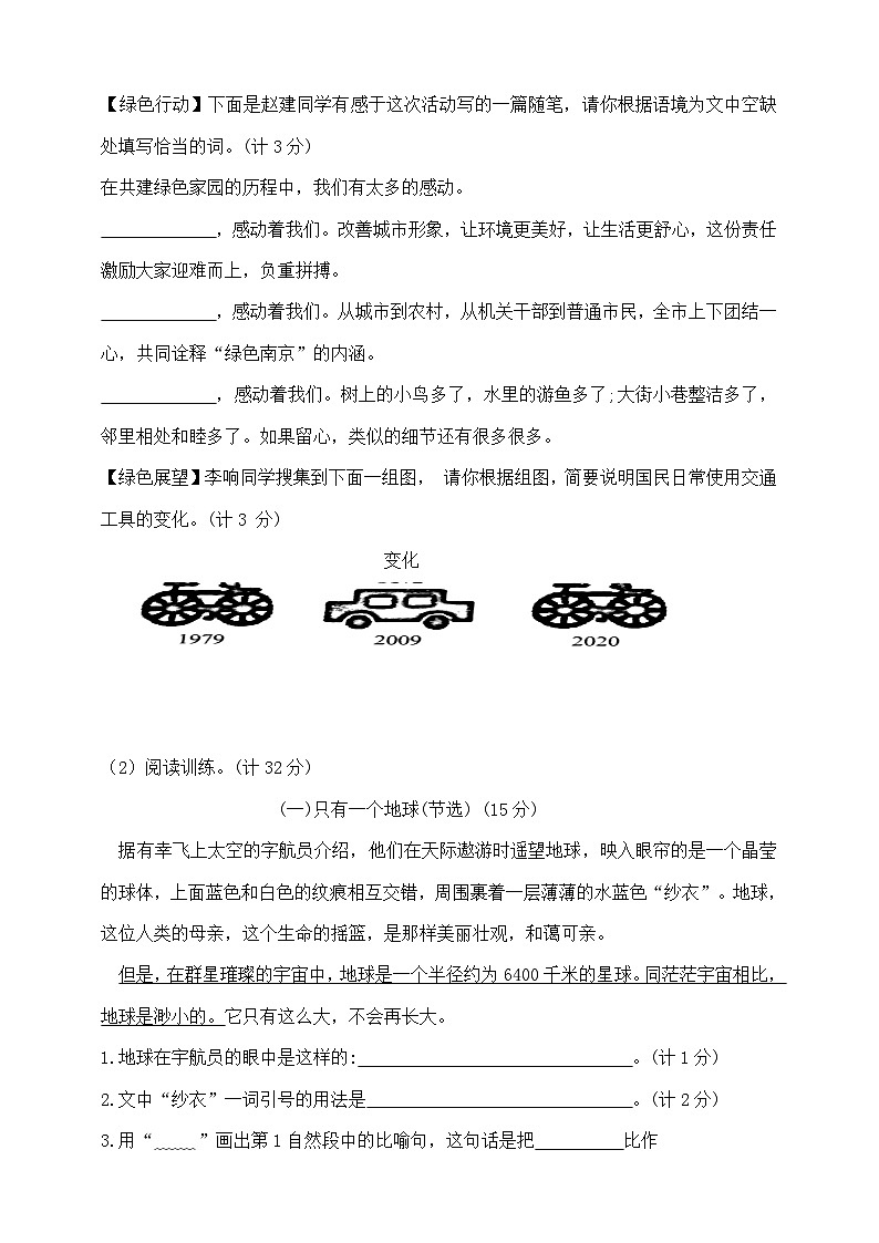 六年级上册语文第六单元夺冠金卷   部编版  含答案第3页