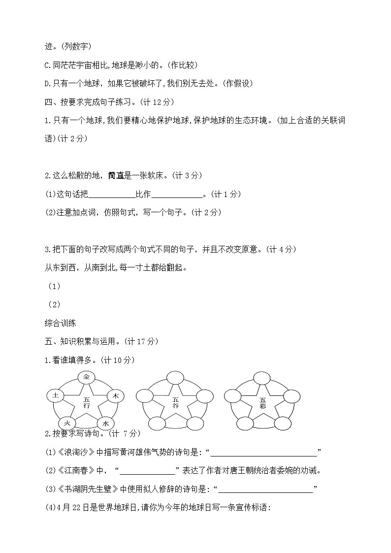 六年级上册语文第六单元夺冠金卷A   部编版  含答案第2页