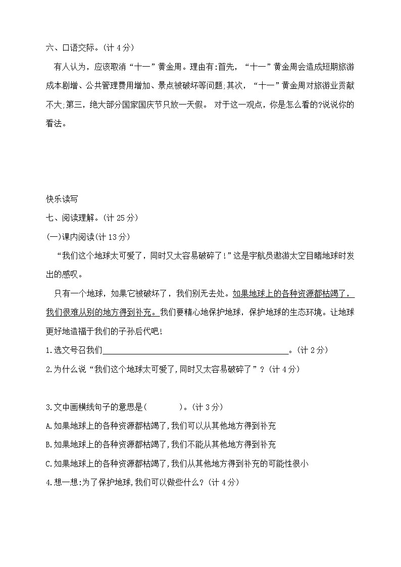 六年级上册语文第六单元夺冠金卷A   部编版  含答案第3页