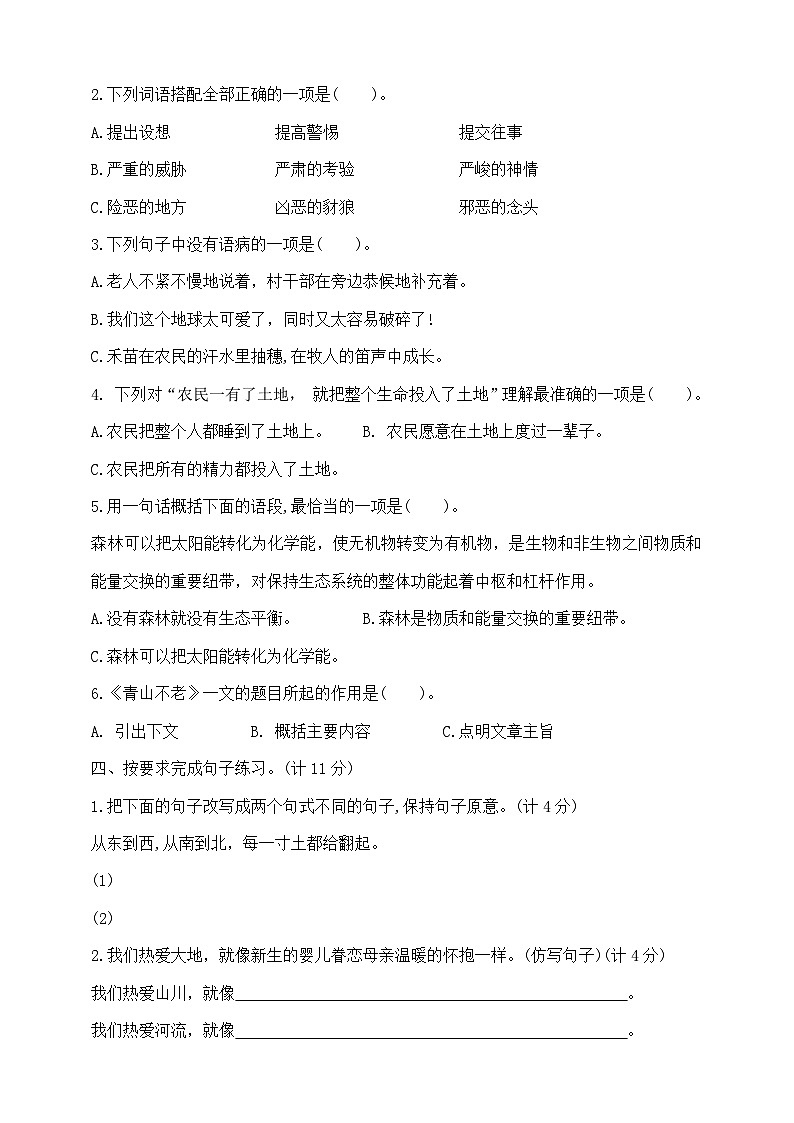 六年级上册语文第六单元提优夺冠密卷B  部编版  含答案第2页