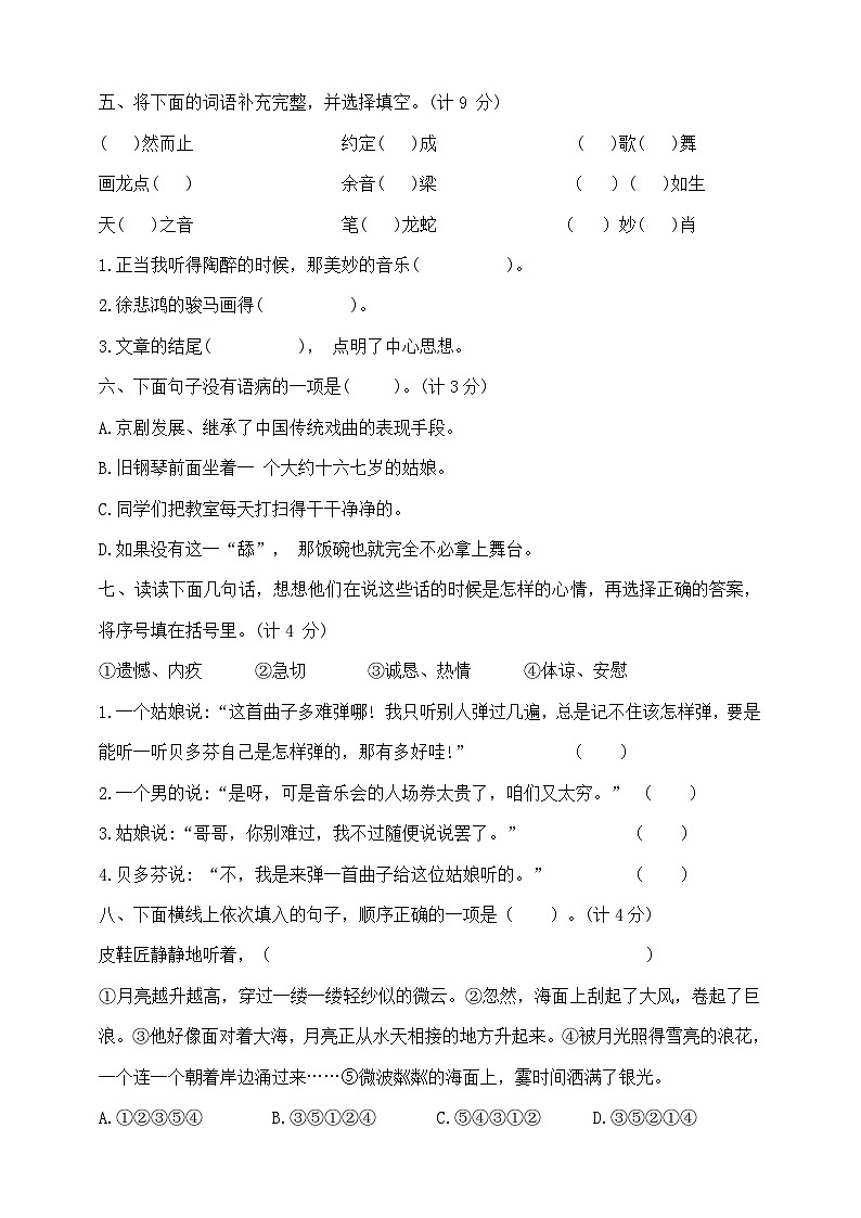 六年级上册语文第七单元夺冠金卷   部编版  含答案第2页