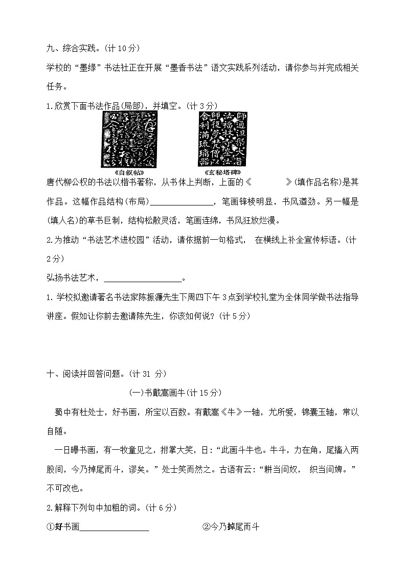 六年级上册语文第七单元夺冠金卷   部编版  含答案第3页