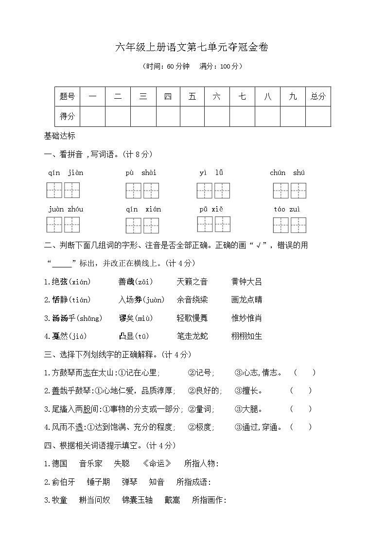 六年级上册语文第七单元夺冠金卷  部编版   含答案第1页