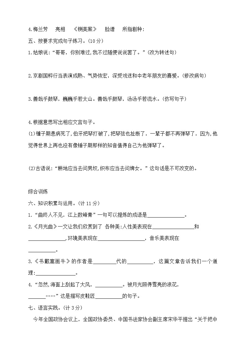 六年级上册语文第七单元夺冠金卷  部编版   含答案第2页