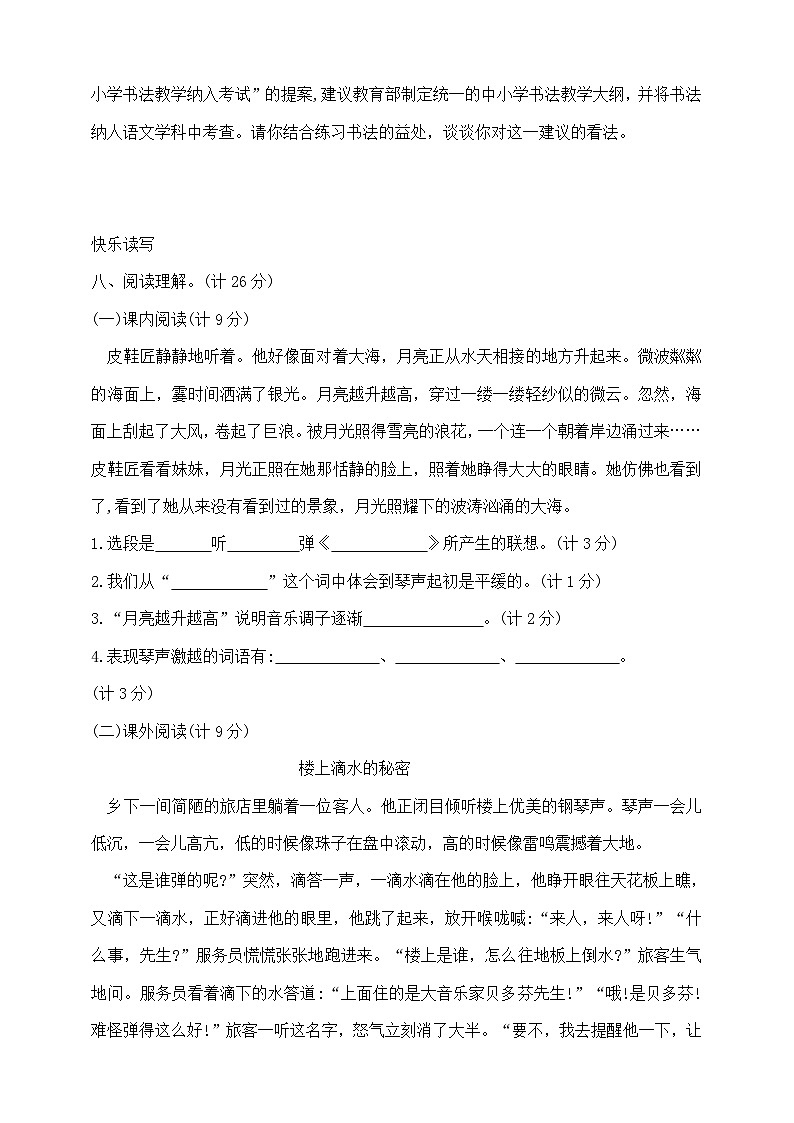 六年级上册语文第七单元夺冠金卷  部编版   含答案第3页