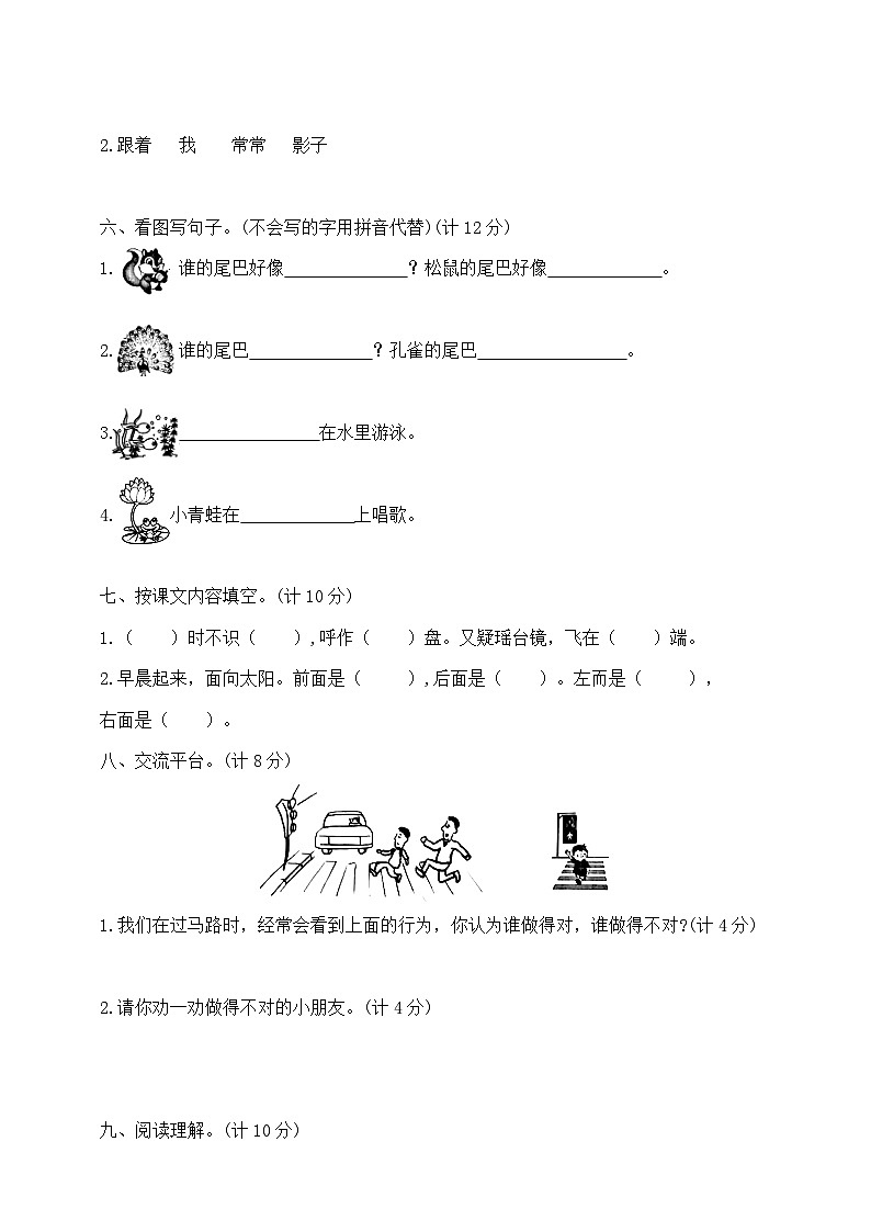 一年级上册语文第六单元夺冠金卷A   部编版  含答案第2页