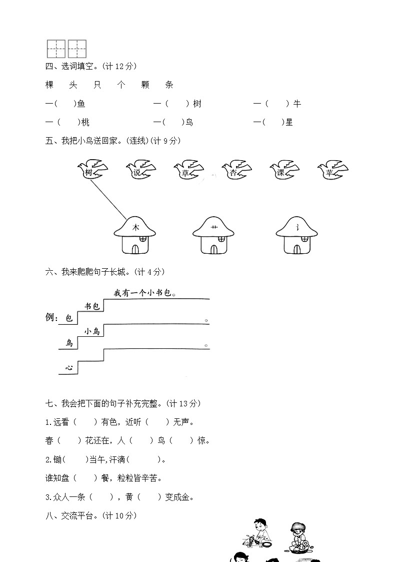 一年级上册语文第五单元夺冠金卷A  部编版  含答案第2页