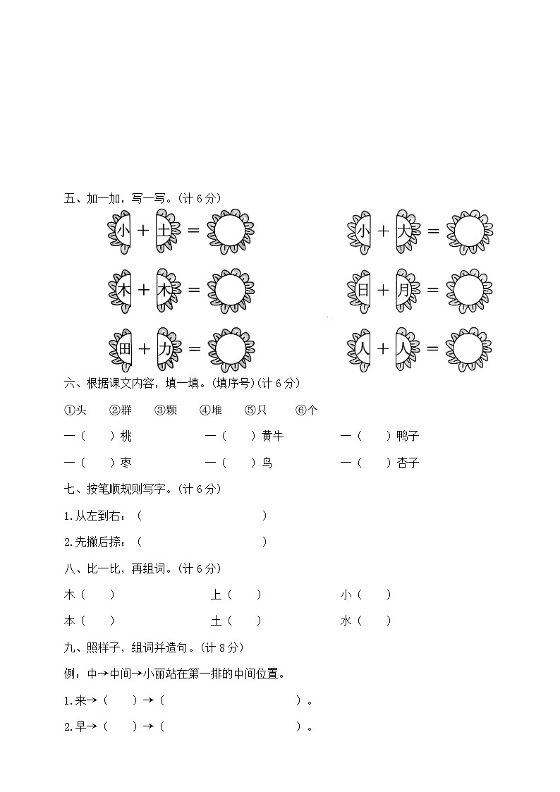 一年级上册语文第五单元提优夺冠密卷A   部编版  含答案第2页