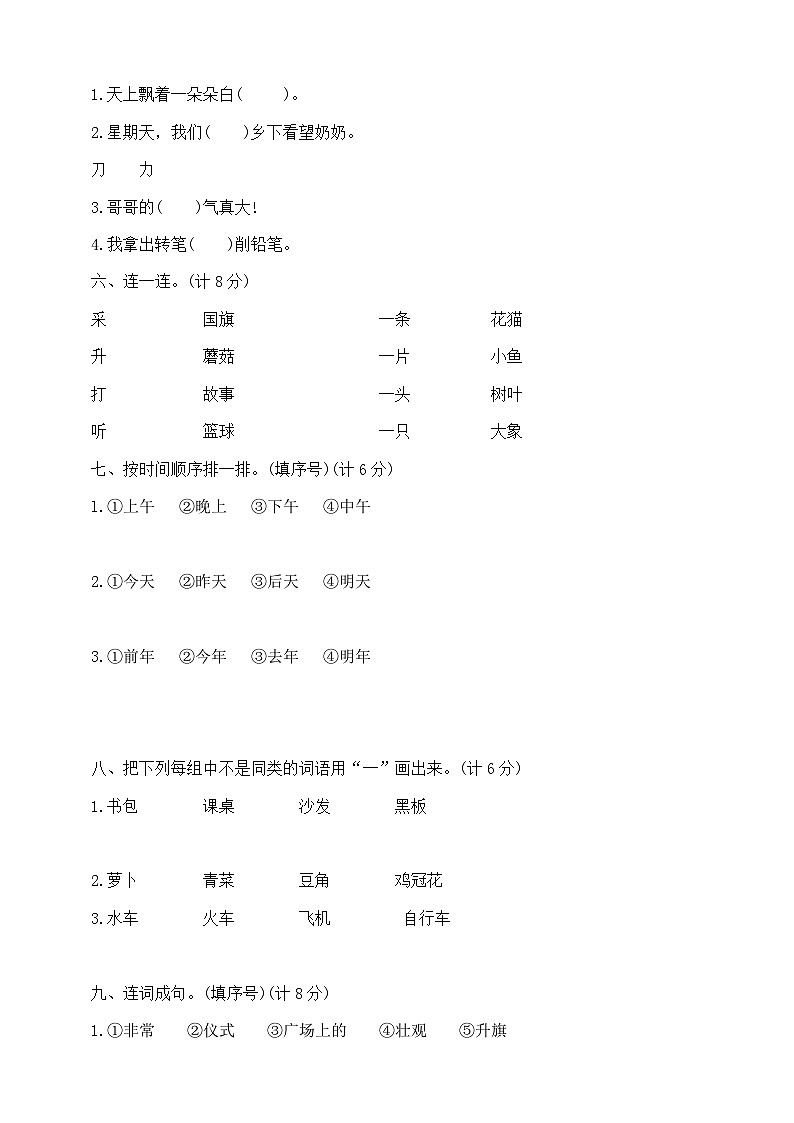 一年级上册语文第五单元提优夺冠密卷B   部编版   含答案第2页