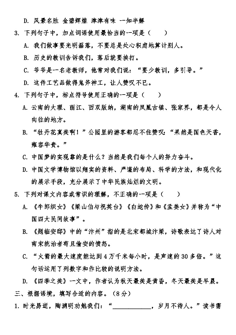 部编版小学语文五年级上册期末综合质量调研卷（含答案）第2页