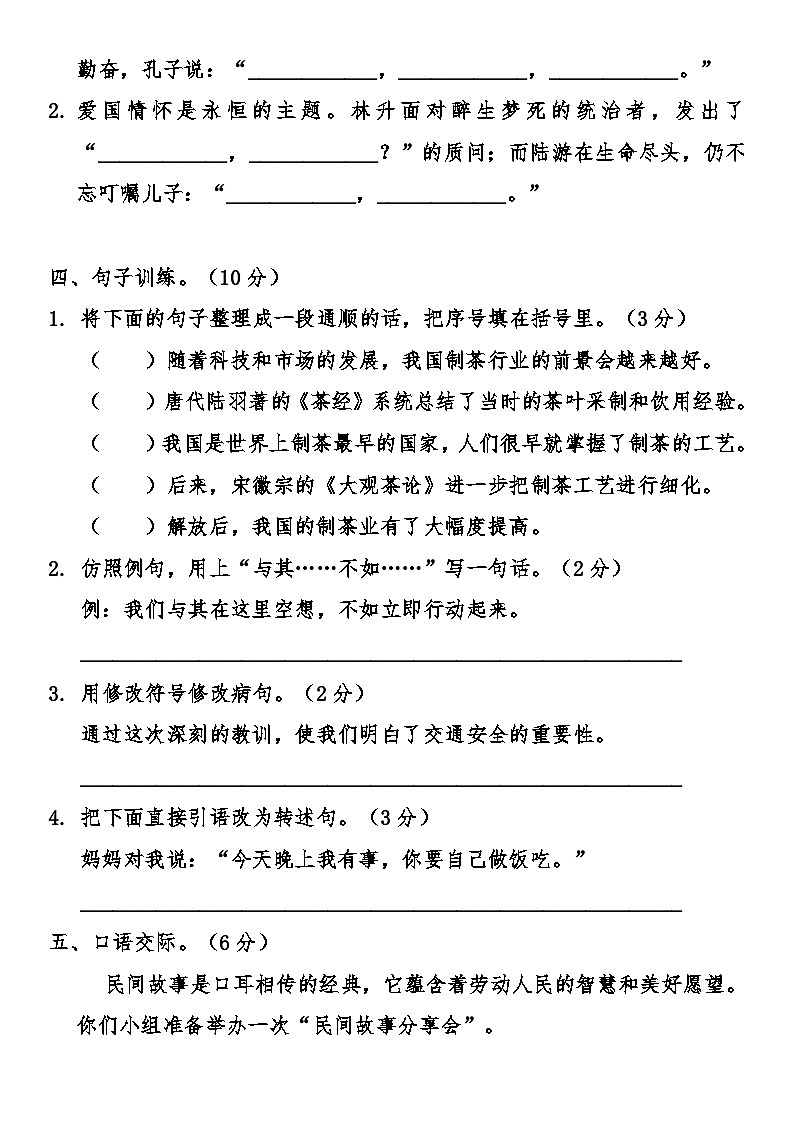 部编版小学语文五年级上册期末综合质量调研卷（含答案）第3页