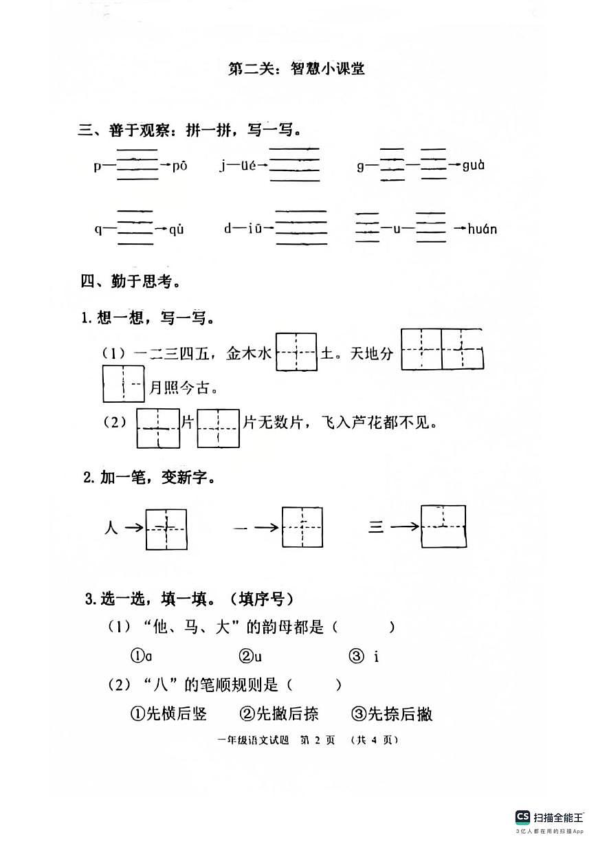 山东省潍坊市坊子区第二实验小学2025-2026学年一年级上学期阶段性素养展示语文试卷（月考）第2页