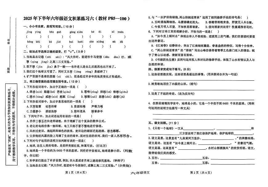 陕西省汉中市西乡县2025-2026学年六年级上学期12月积累练习语文试题（月考）第1页