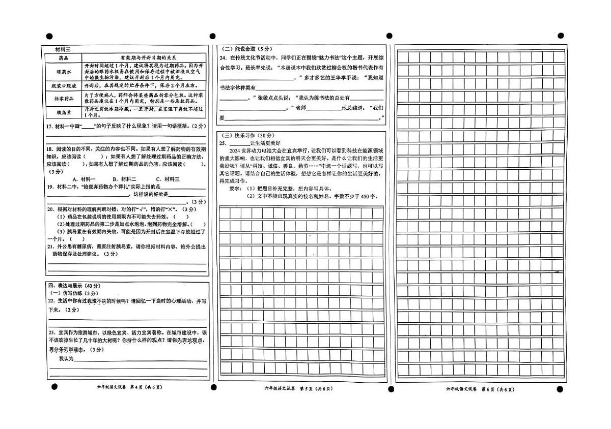 四川省宜宾市高县2024-2025学年六年级上学期义务教育阶段教学质量监测语文试卷（月考）第2页