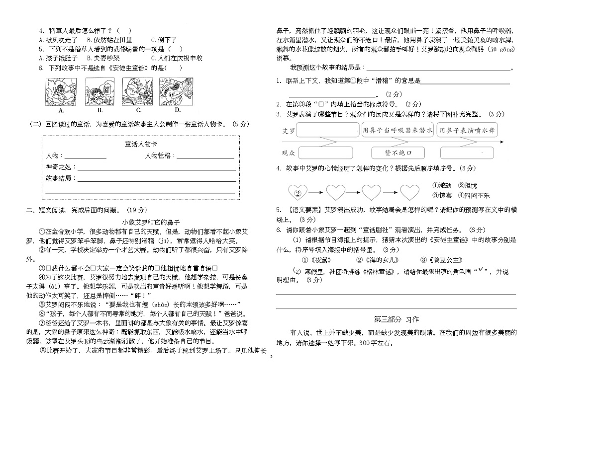 2025～2026统编版三年级语文上册苏州相城区期末真题模拟（有答案）第2页