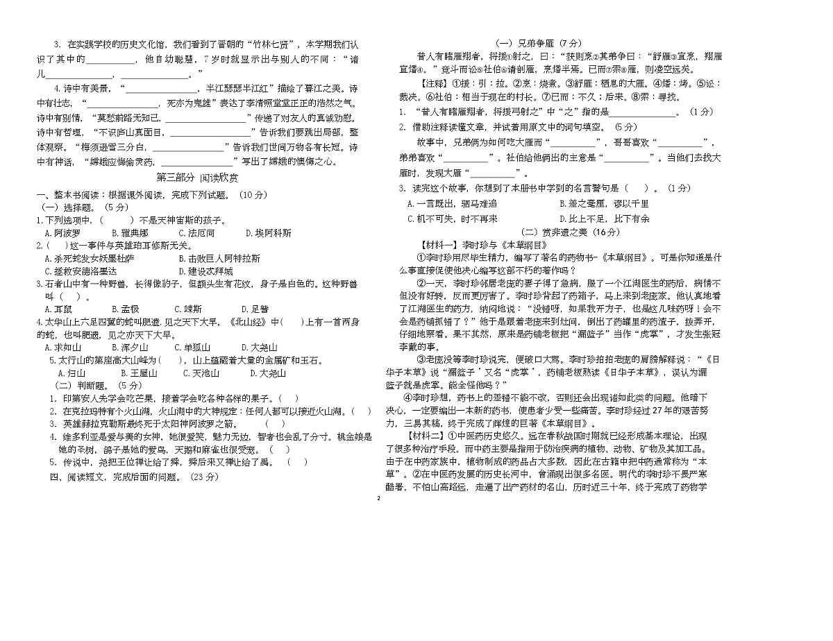 2025～2026统编版四年级语文上册苏州姑苏区期末真题模拟（有答案）第2页