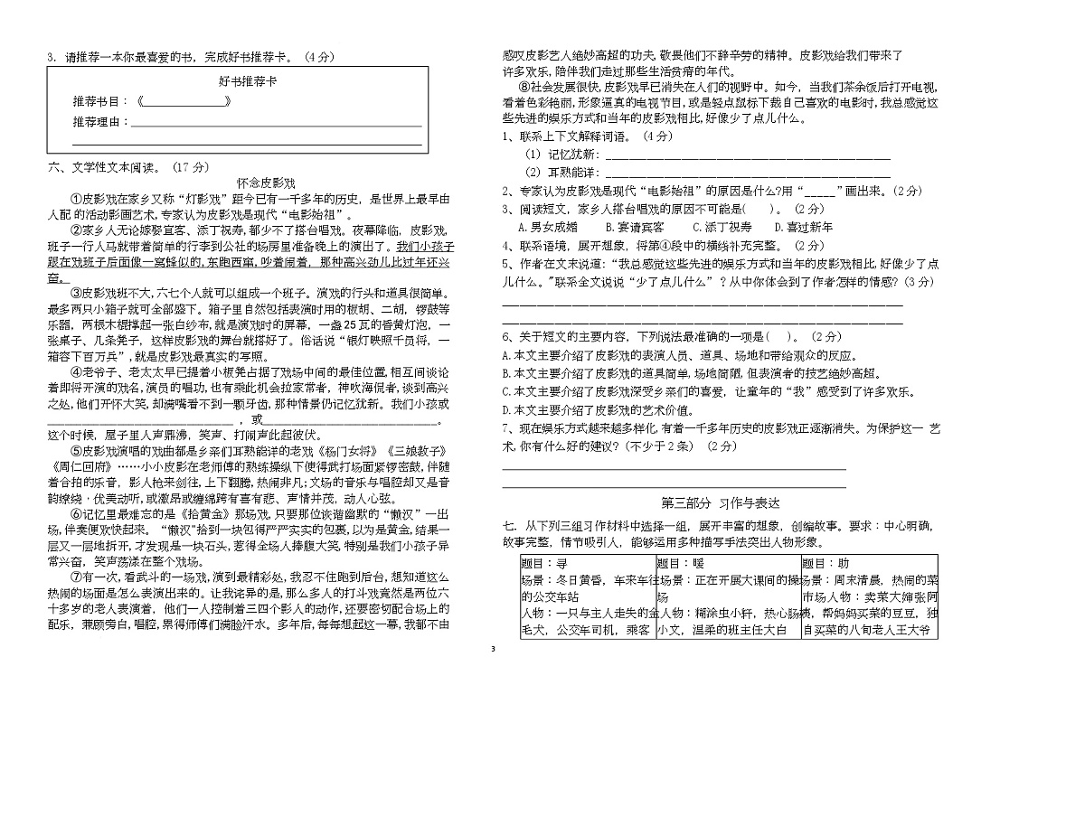2025～2026统编版苏州姑苏区小学六年级语文第一学期期末真题模拟（有答案）第3页