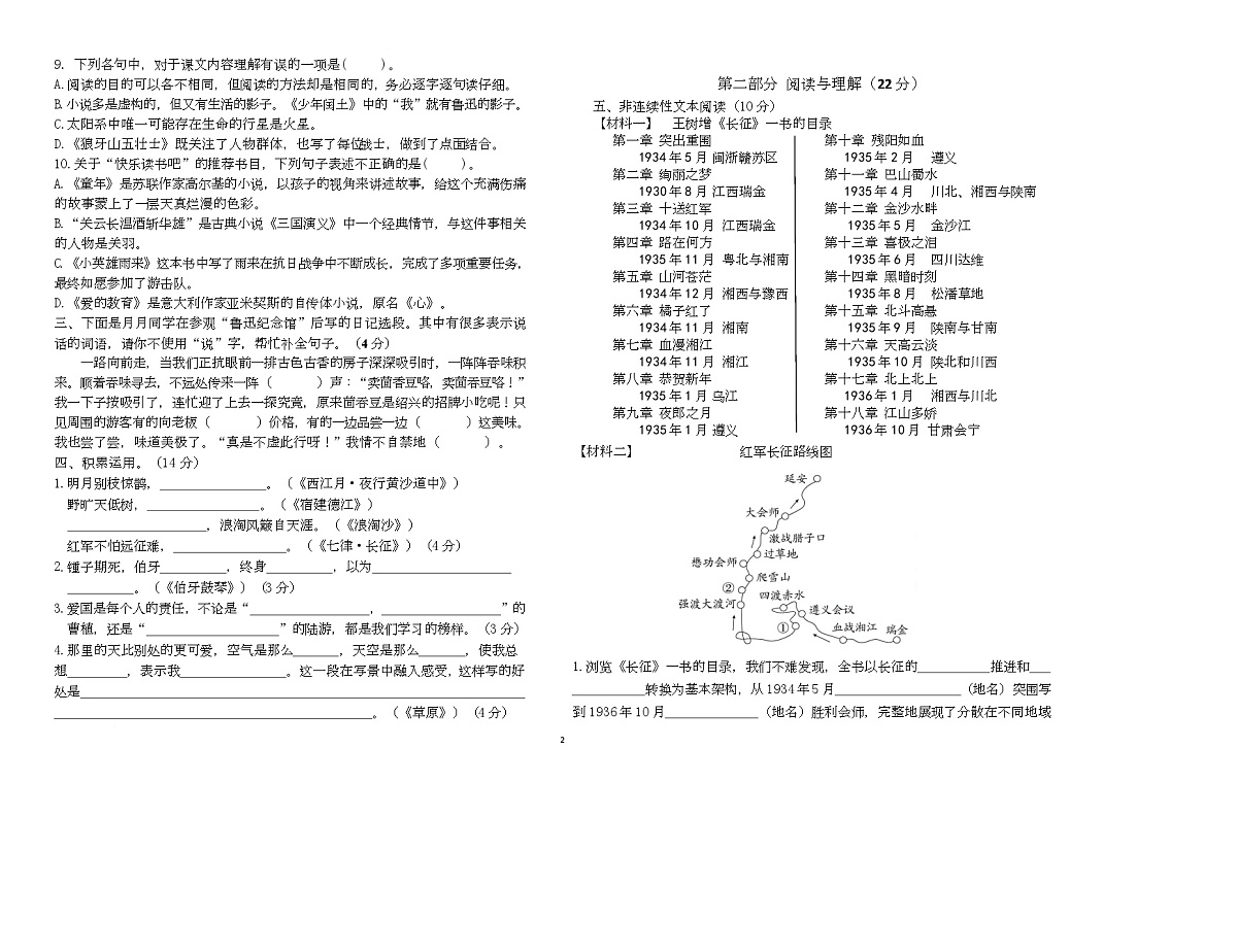 2025～2026统编版苏州相城区小学六年级语文第一学期期末真题模拟（有答案）第2页
