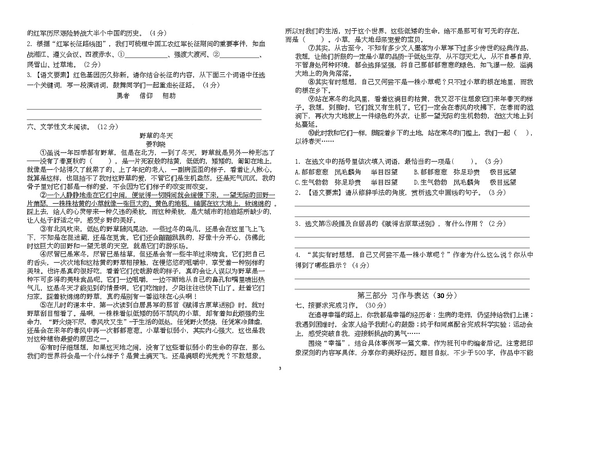 2025～2026统编版苏州相城区小学六年级语文第一学期期末真题模拟（有答案）第3页