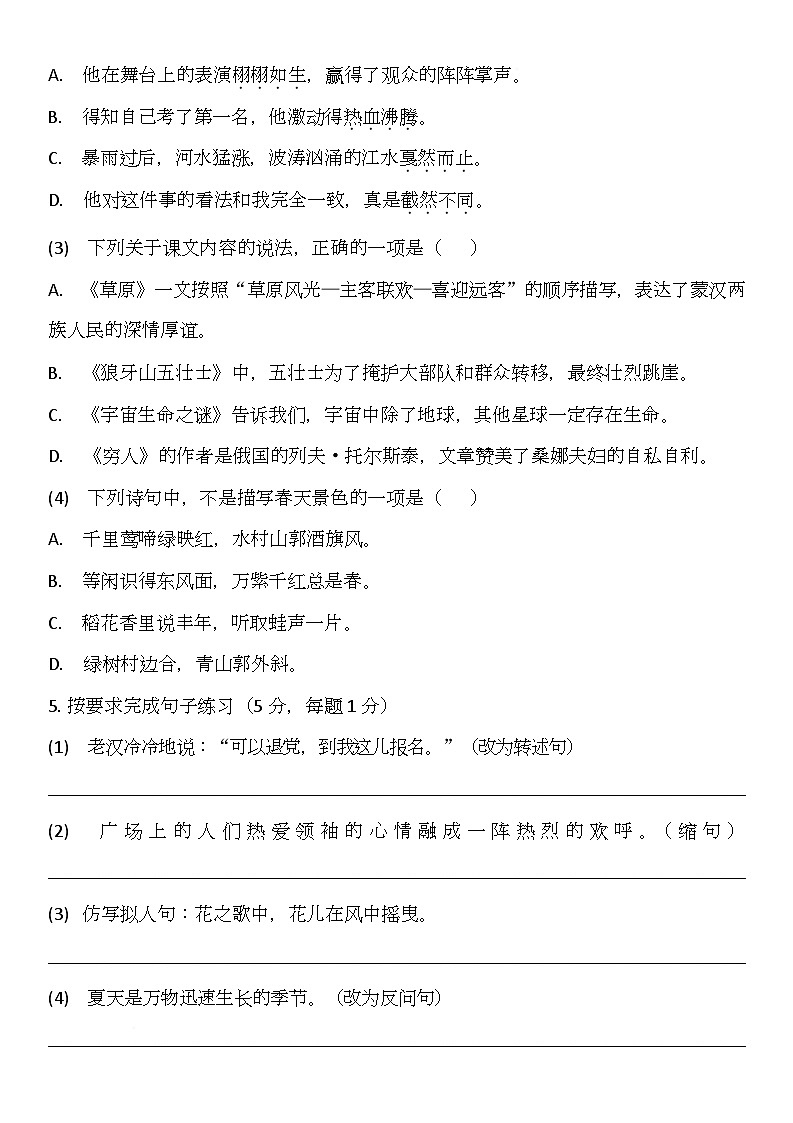 期末综合测试卷-2025-2026学年语文六年级上册统编版第2页