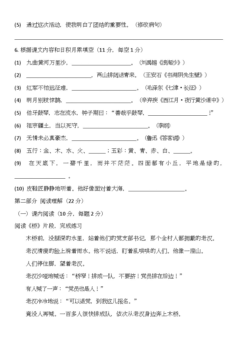 期末综合测试卷-2025-2026学年语文六年级上册统编版第3页