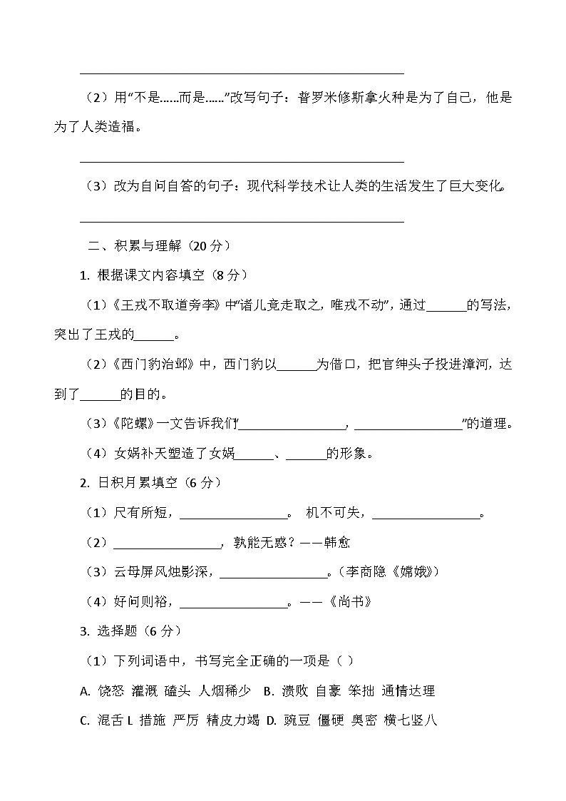 期末冲刺测试卷-2025-2026学年语文四年级上册统编版第2页