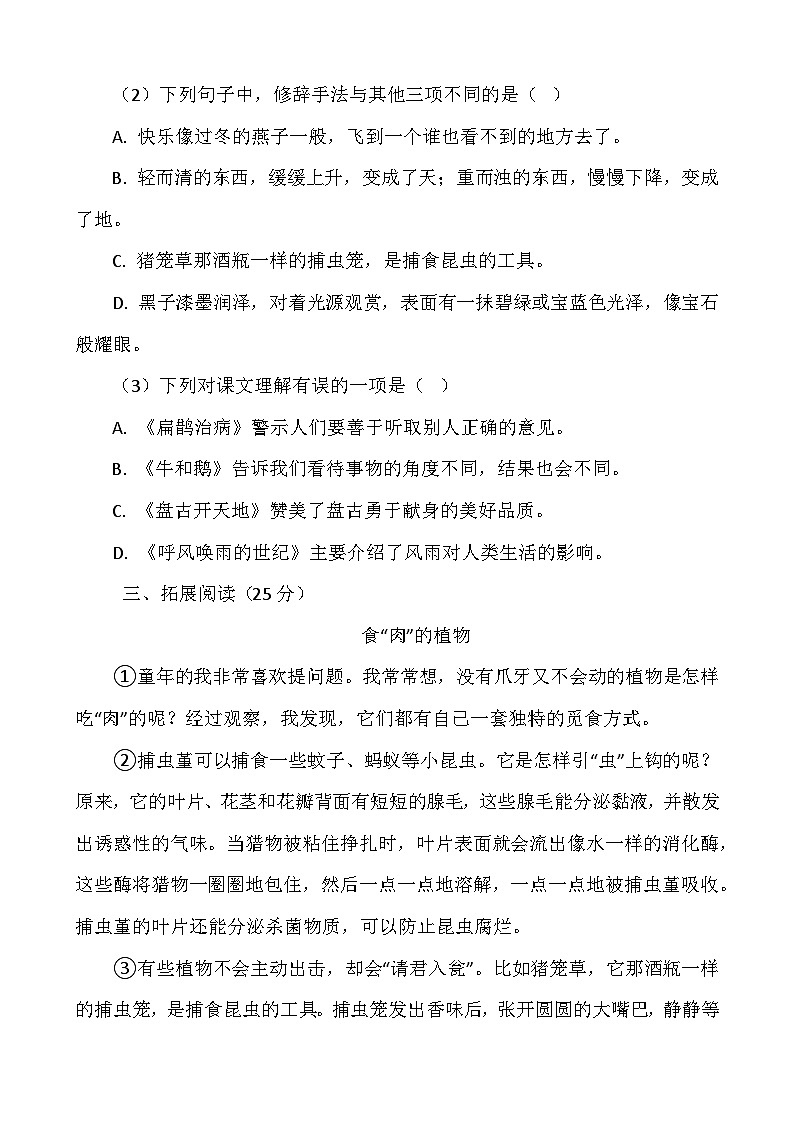 期末冲刺测试卷-2025-2026学年语文四年级上册统编版第3页