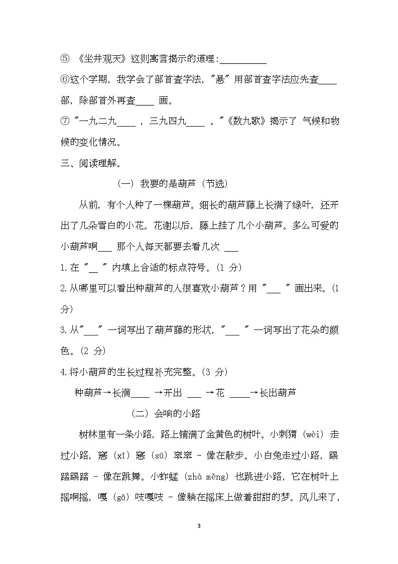 期末检测试卷（试题）2025-2026学年统编版语文二年级上册第3页