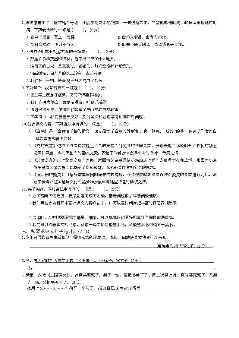 期末测试卷-2025-2026学年语文五年级上册统编版第2页