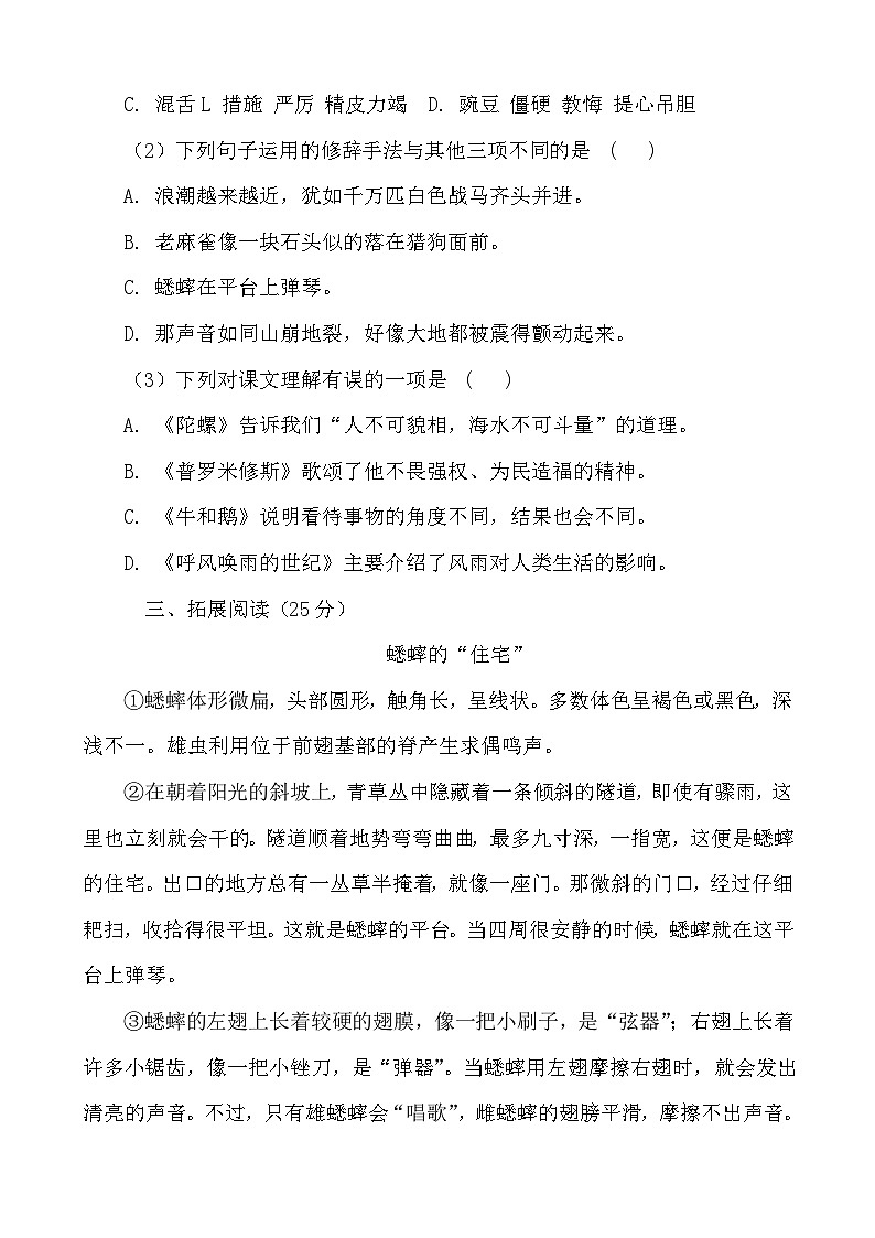期末测试A卷-2025-2026学年语文四年级上册统编版第3页
