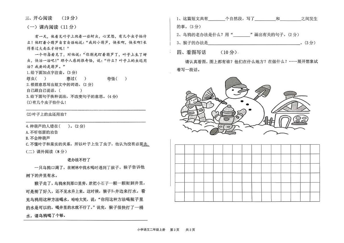 辽宁省沈阳市法库县2025-2026学年二年级上学期1月期末语文试题第2页