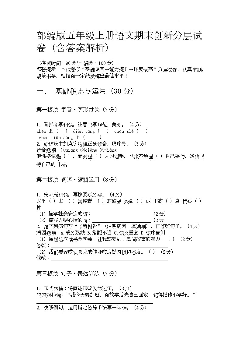 期末（试题）-2025-2026学年五年级上册语文统编版第1页