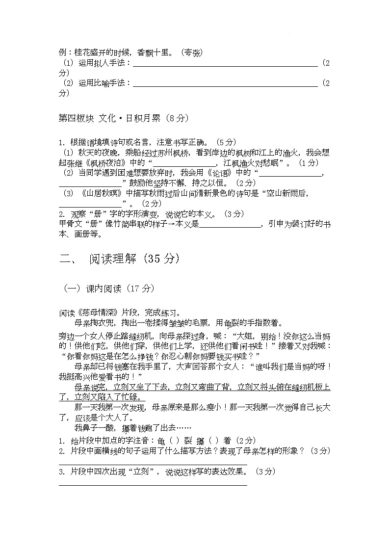 期末（试题）-2025-2026学年五年级上册语文统编版第2页