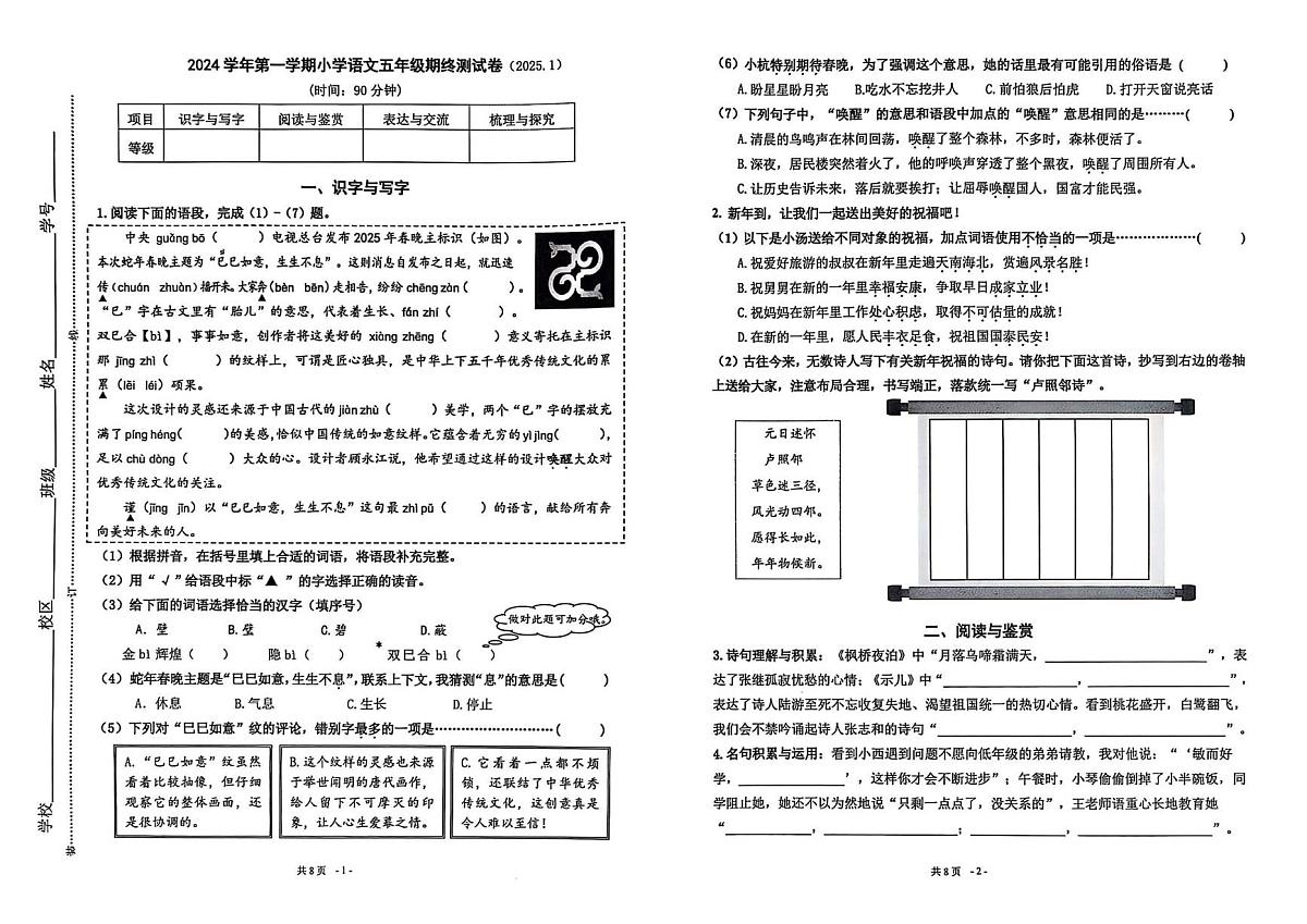 浙江省杭州市西湖区2024-2025学年五年级上学期期末语文试题第1页