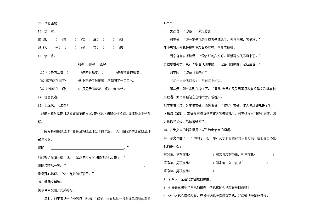 （新）部编版三年级语文下册同步分层练习题（第 20 课《灰雀》）A3（原卷版）第2页