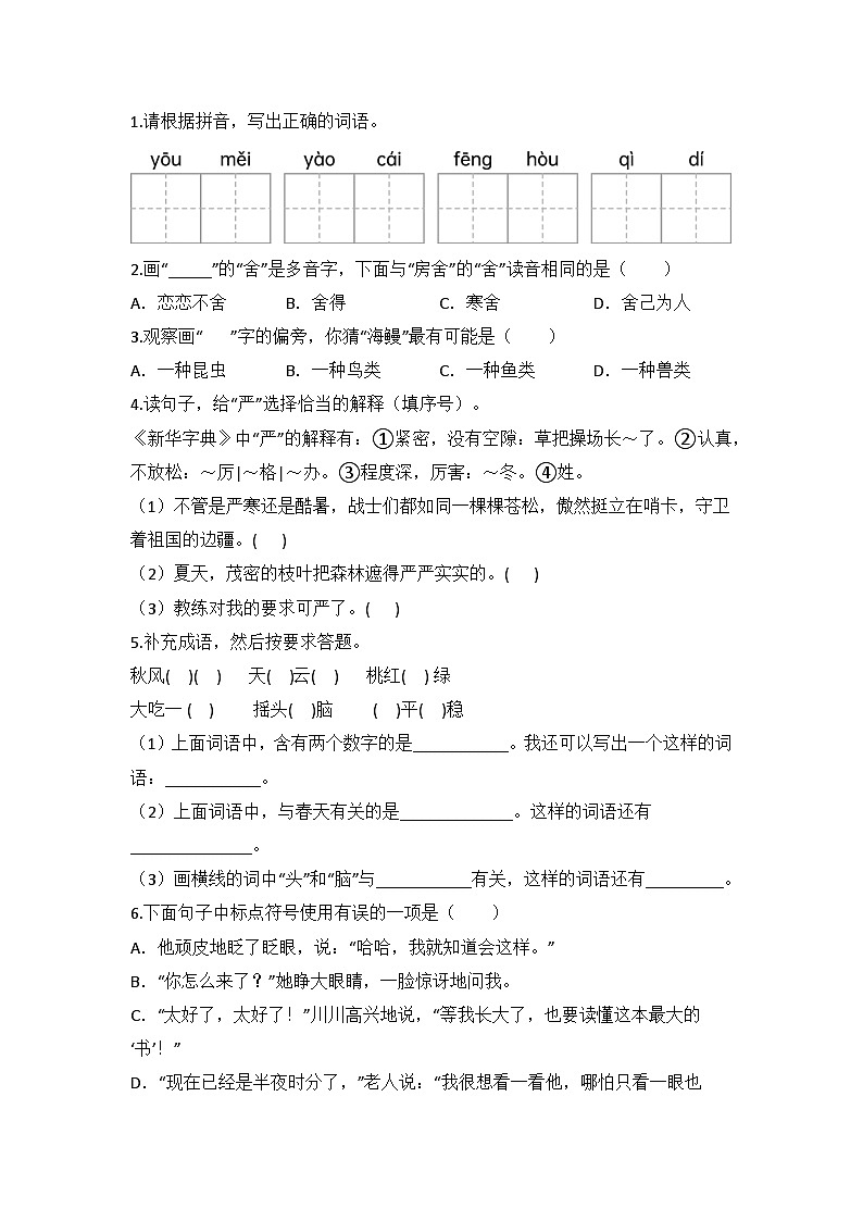 2025-2026学年三年级语文统编版上册期末素养测评提升卷(二)无答案第2页