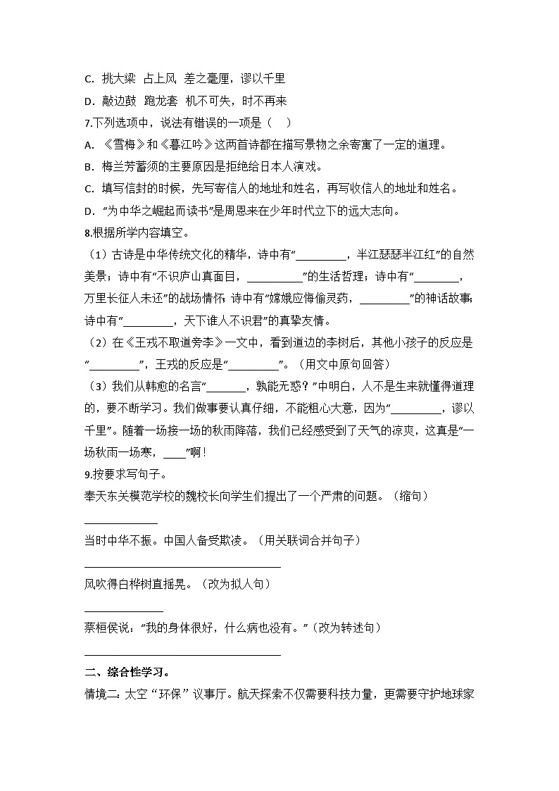 2025-2026学年四年级语文统编版上册期末素养测评基础卷(二)无答案第3页