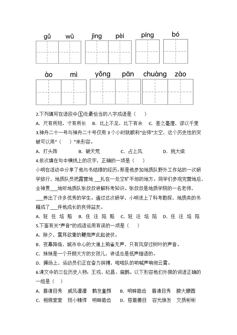 2025-2026学年四年级语文统编版上册期末素养测评提升卷(二)无答案第2页