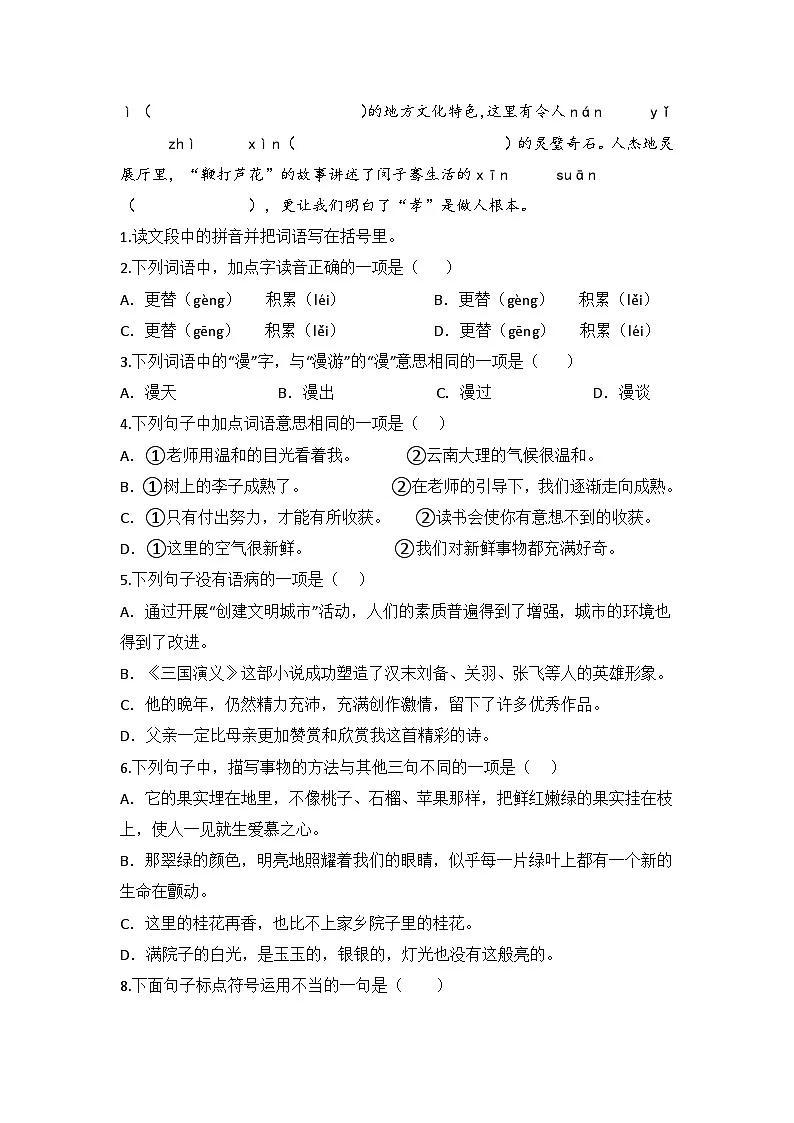 2025-2026学年五年级语文统编版上册期末素养测评基础卷(二)无答案第2页