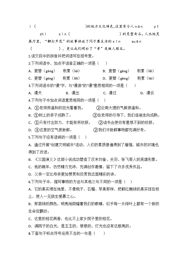 2025-2026学年五年级语文统编版上册期末素养测评基础卷(二)无答案第2页
