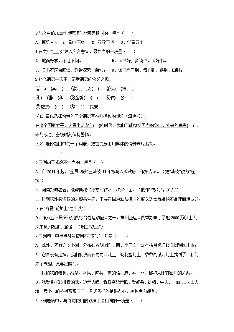 2025-2026学年五年级语文统编版上册期末素养测评提升卷(一)无答案第2页