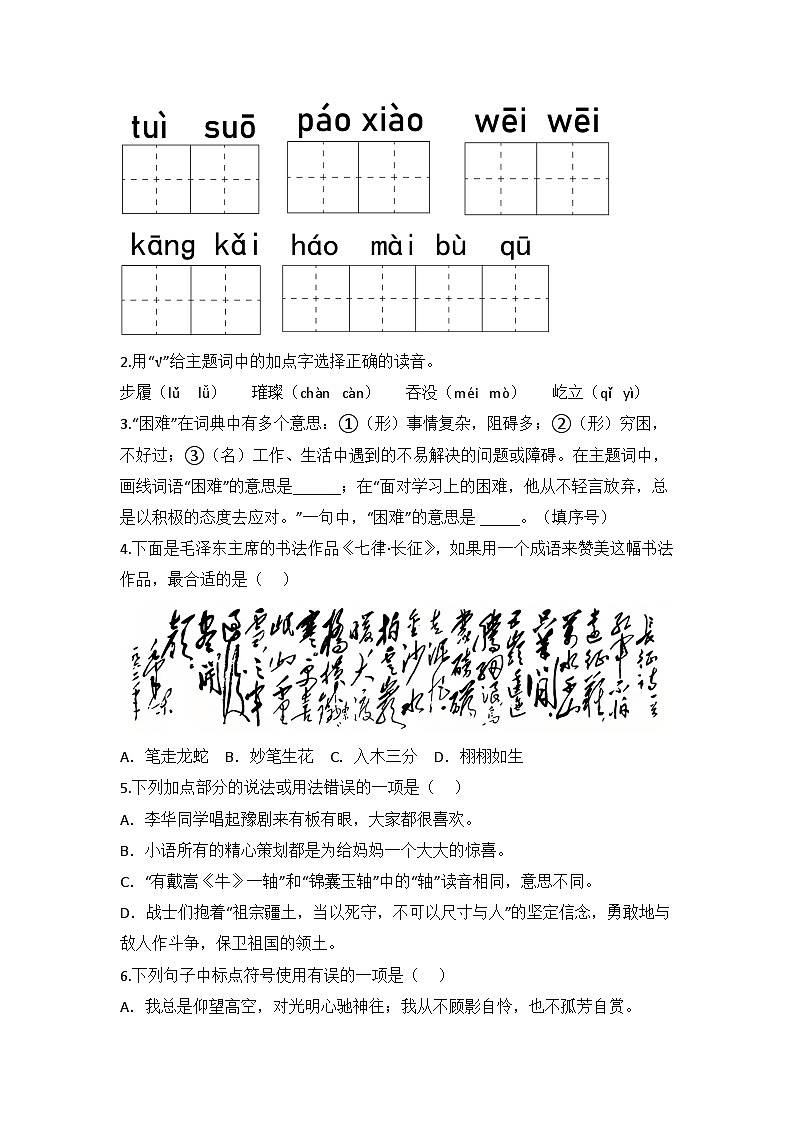2025-2026学年六年级语文统编版上册期末素养测评基础卷无答案第2页