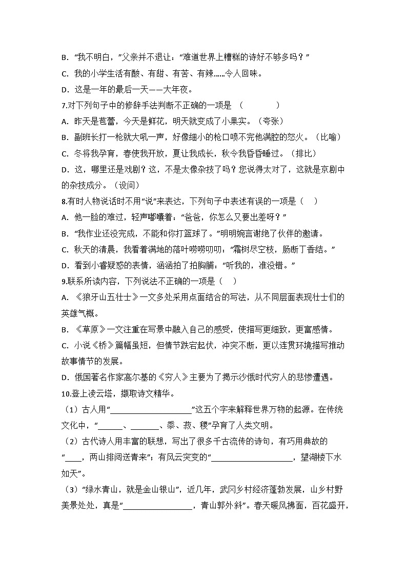 2025-2026学年六年级语文统编版上册期末素养测评基础卷无答案第3页