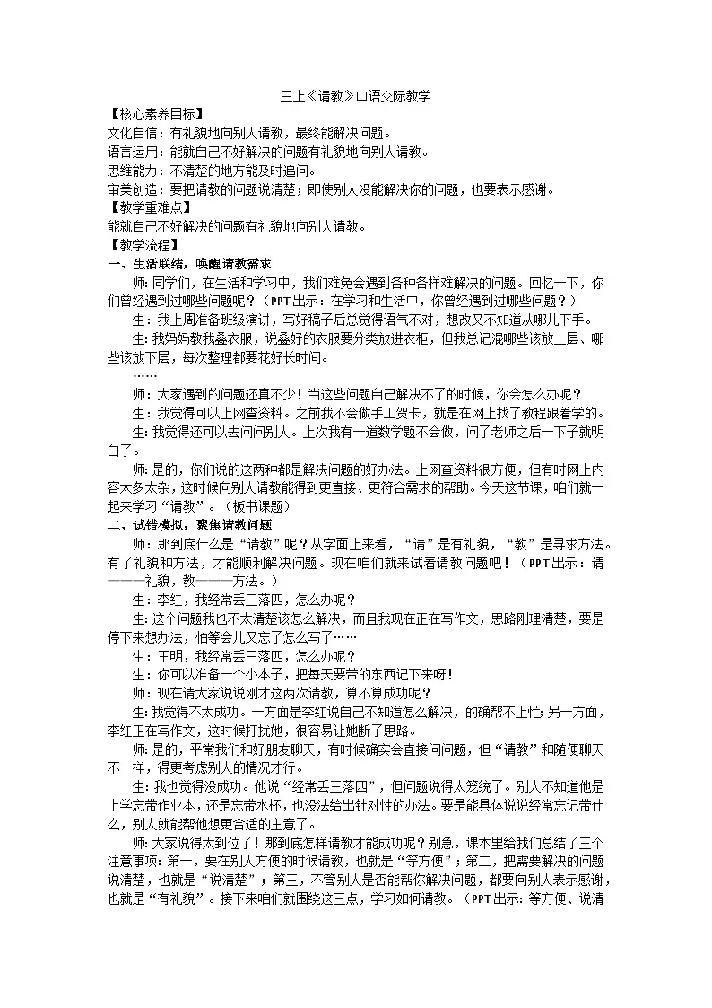 部编版（2024）三上第八单元《请教》口语交际教学设计第1页