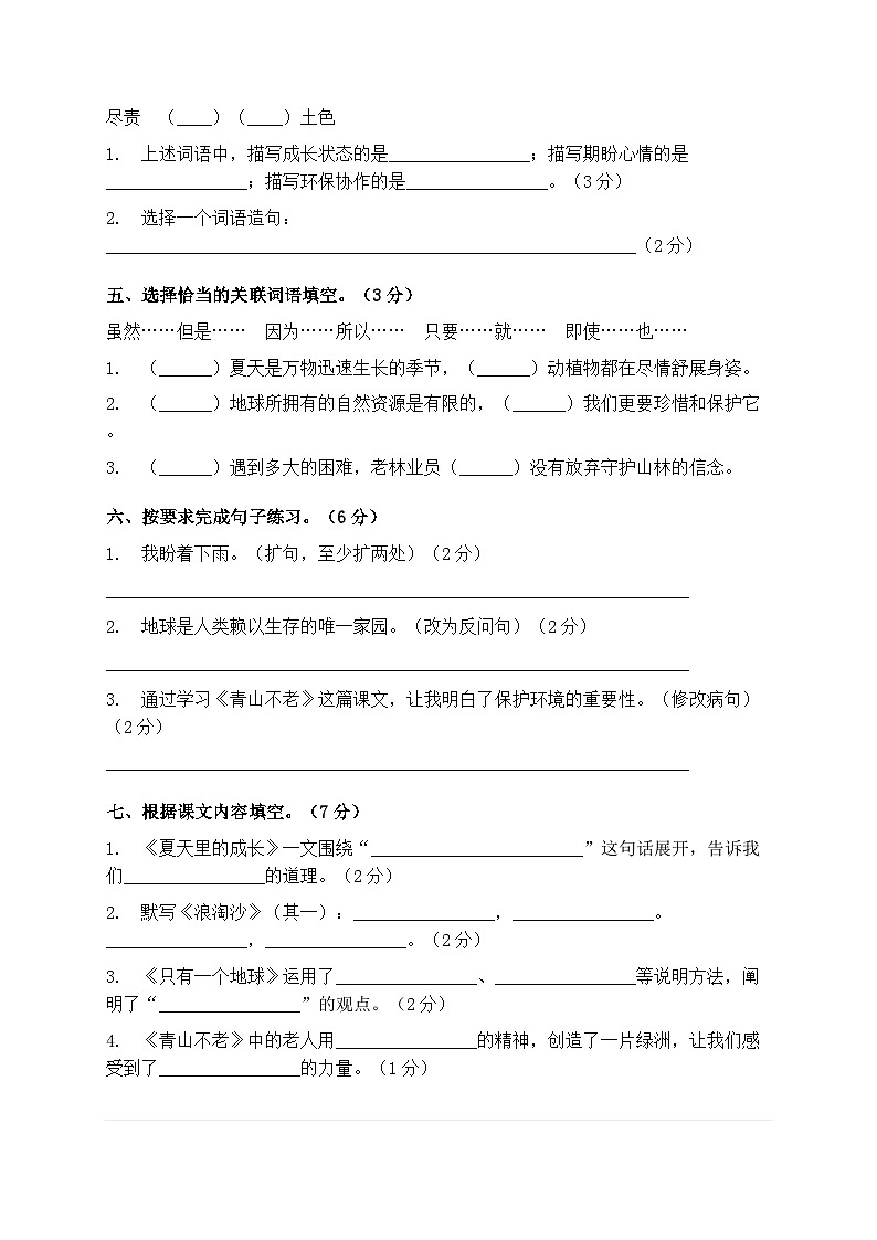 2025年统编版语文六年级上册第五、六单元模拟测试卷第2页