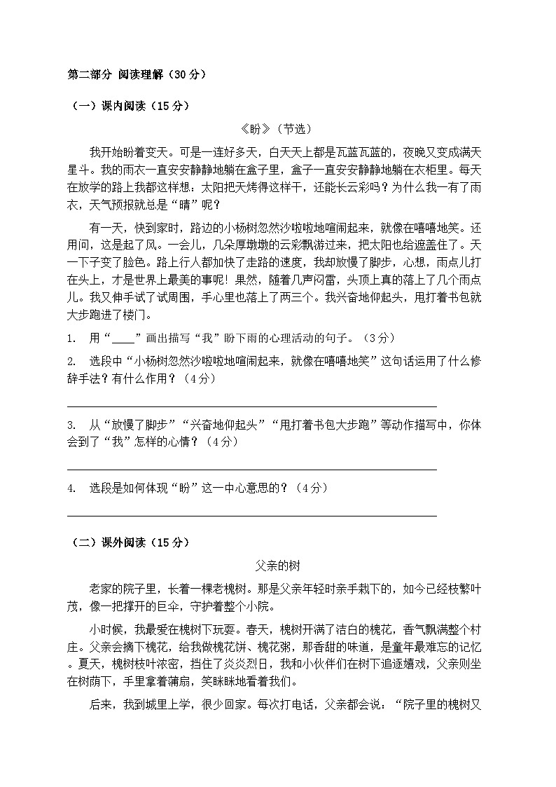 2025年统编版语文六年级上册第五、六单元模拟测试卷第3页