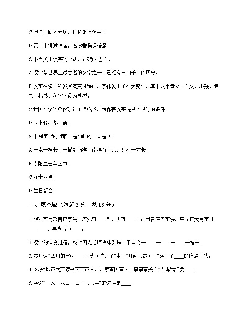 小学 语文  统编版五四制 五年级下册 第三单元 测试及深度剖析第2页