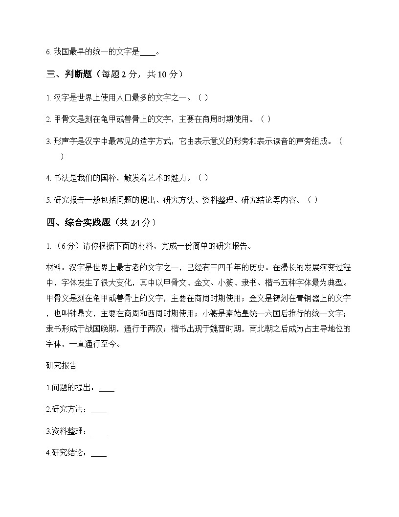 小学 语文  统编版五四制 五年级下册 第三单元 测试及深度剖析第3页