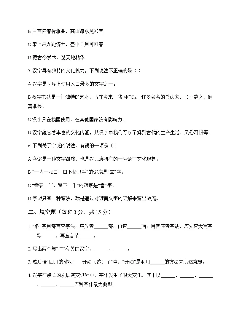 小学 语文 统编版五四制 五年级下册 第三单元 测试卷及分析第2页